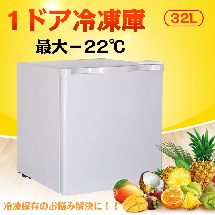 冷凍庫 家庭用 前開き 小型 1ドア冷凍庫 32L 小型冷凍庫 直冷式