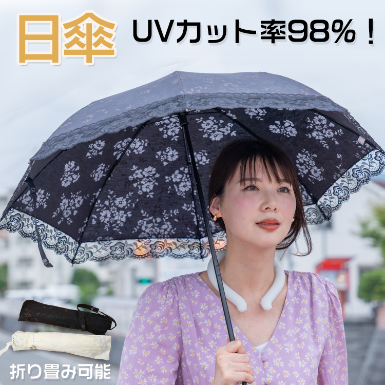 日傘 折りたたみ かさ UVカット 98％カット 紫外線予防 レース 花柄