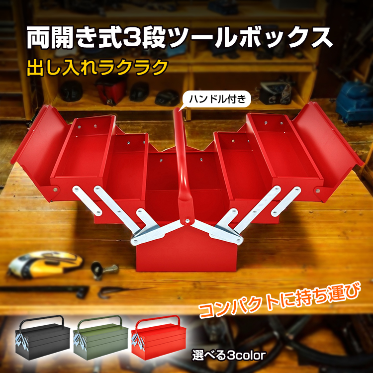工具箱 おしゃれ 部品箱 おかもち オシャレ 3段 丈夫 ツール 工具箱 おしゃれ 部品箱 おかもち オシャレ 3段 丈夫 ツール