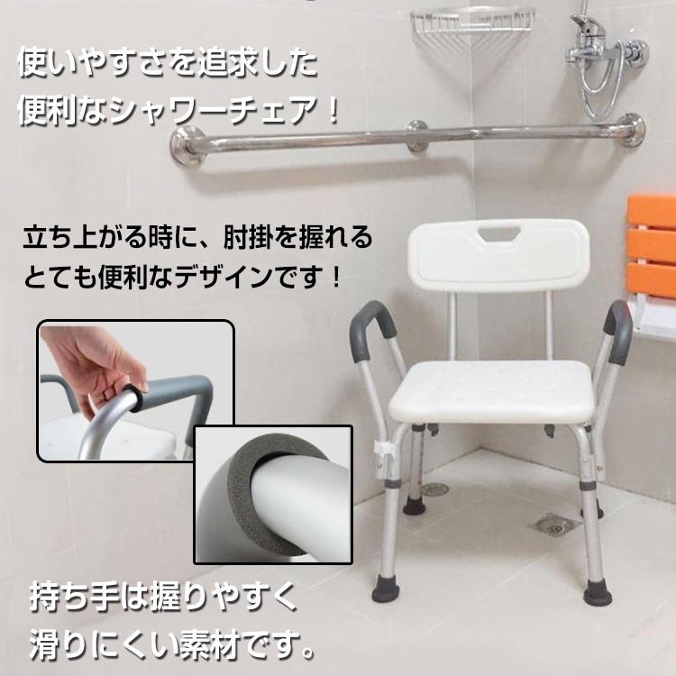 イス 椅子 風呂いす シャワーチェア 肘掛 肘置き 介護 バスチェア