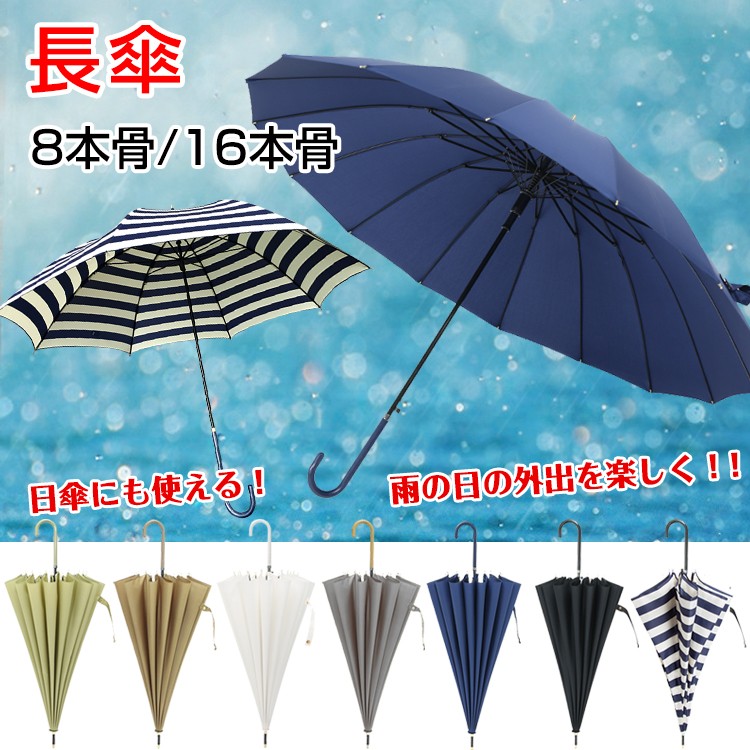 販売実績No.1 傘 レディース 長傘 大きい 16本骨 8本骨 日傘 UVカット 晴雨兼用 雨具 レイン グッズ ジャンプ式 U字型ハンドル 大判  ワイド 雨傘 かさ ny132 新生活 生活用品 #うちで過ごそう www.kominki.fm