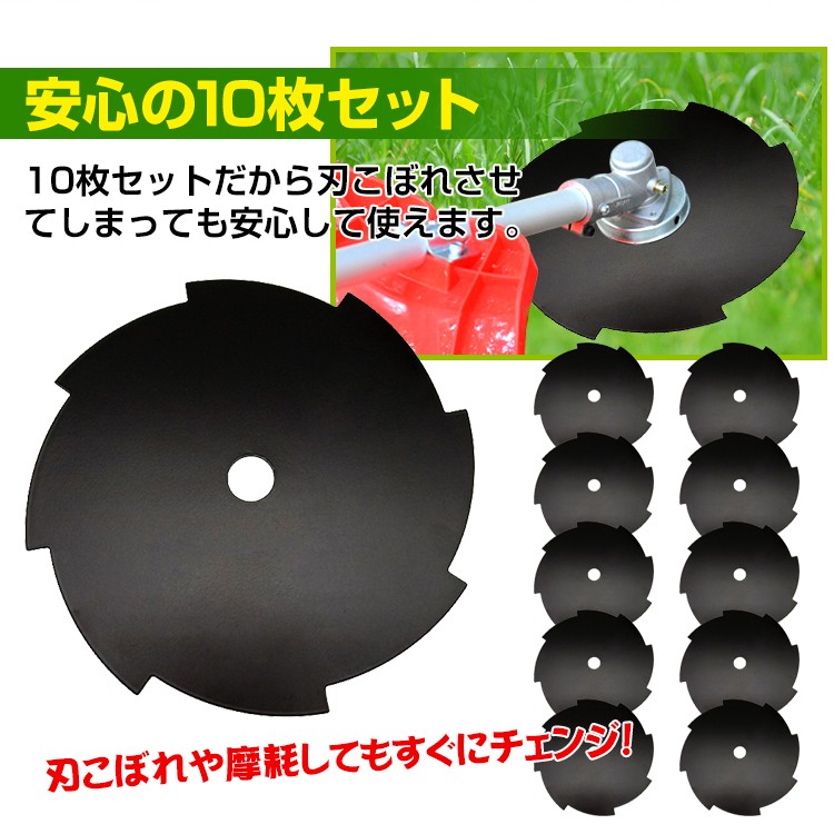 草刈機の刃 10点セット lantec_lantec-gcjd10