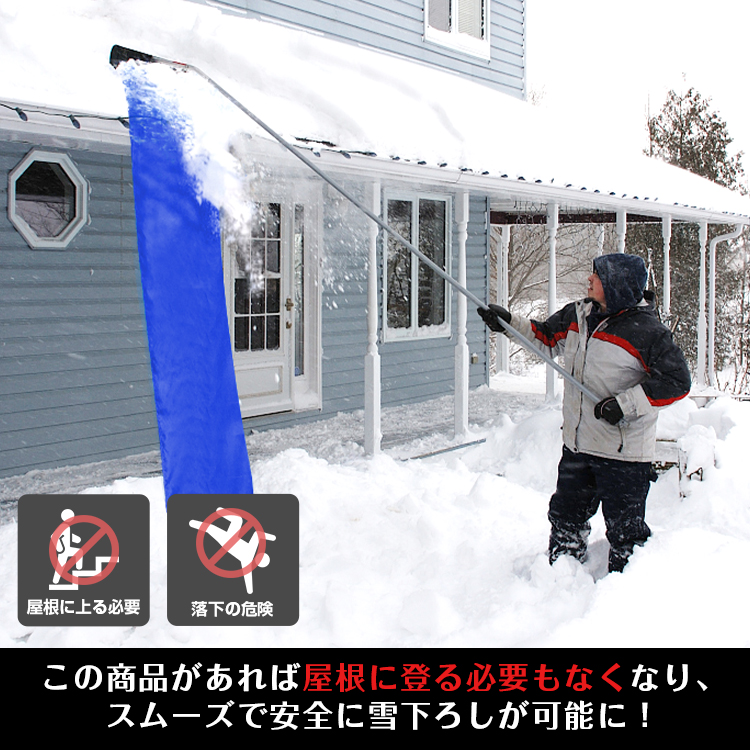 除雪 雪かき 道具 雪下ろし 雪落とし 屋根 雪かき棒 雪かき機