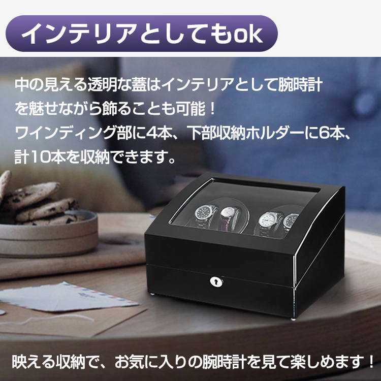 腕時計 収納 ワインディング マシーン 4本 巻き 静音 ケース 箱 鍵つき