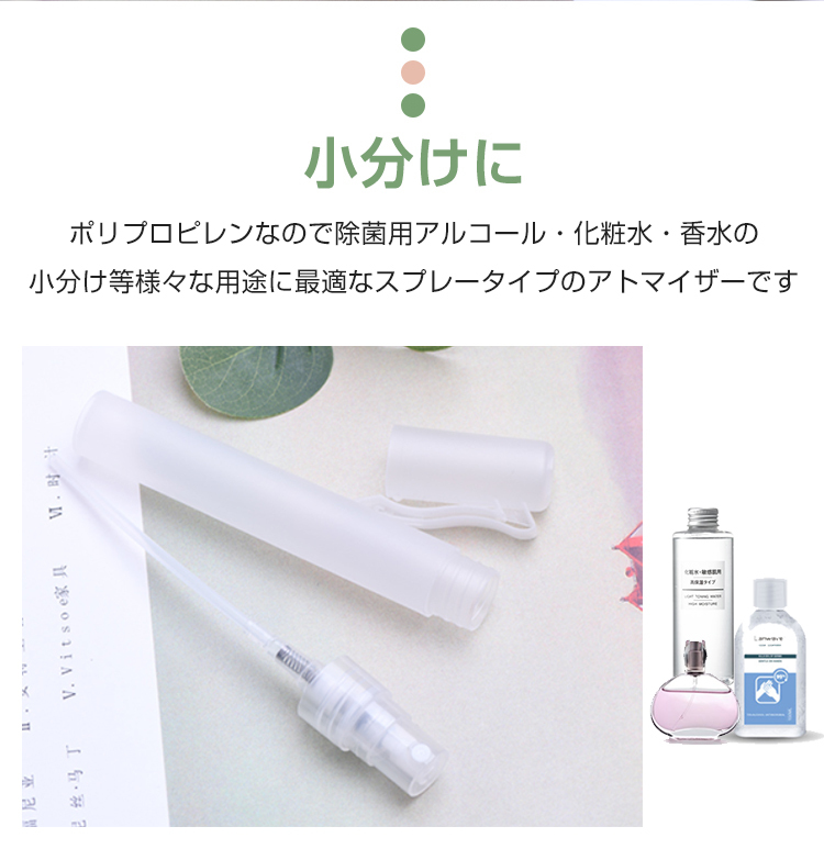 アルコール スプレー ボトル 10ml 容器 空ボトル 詰め替え 携帯 ペン 