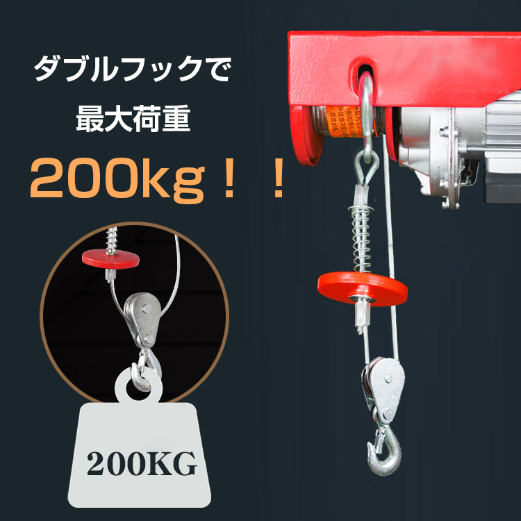 クレーン ウインチ 吊り下げ 吊り上げ 電動 ホイスト 200kg 家庭用