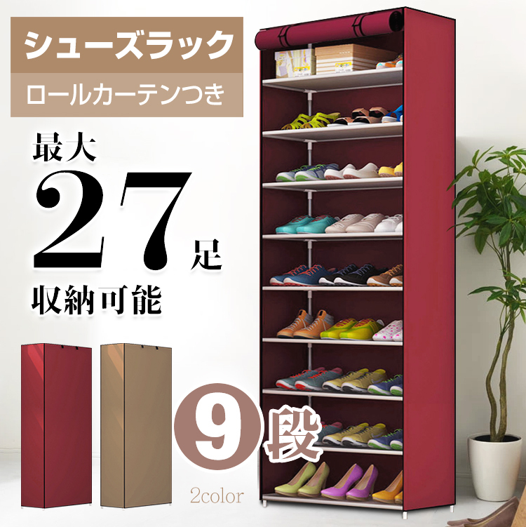 シューズ ラック スリム 靴箱 9段 27足収納 下駄箱 整理 シューズ