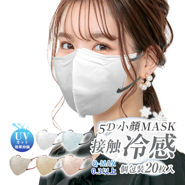 マスク 20枚 冷感マスク 涼しい レディース メンズ 男女兼用 花粉 個包装 5D 立体 接触冷感 ひんやり 小顔 血色 99%カット ny417