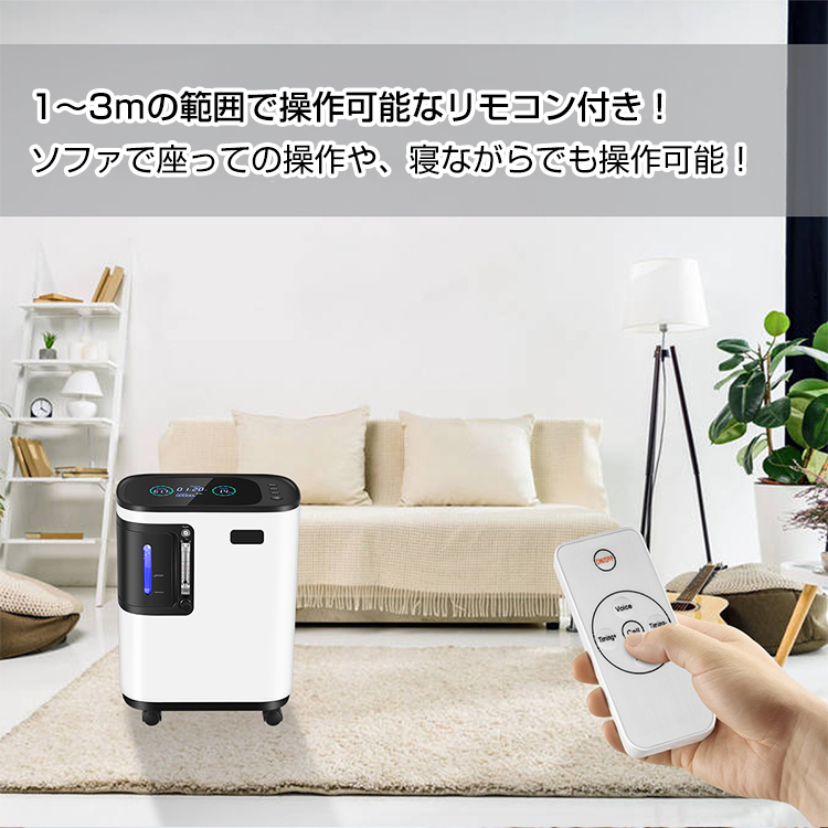 酸素 発生器 家庭用 酸素濃縮器 酸素吸入器 96% 5L 静音 リモコン