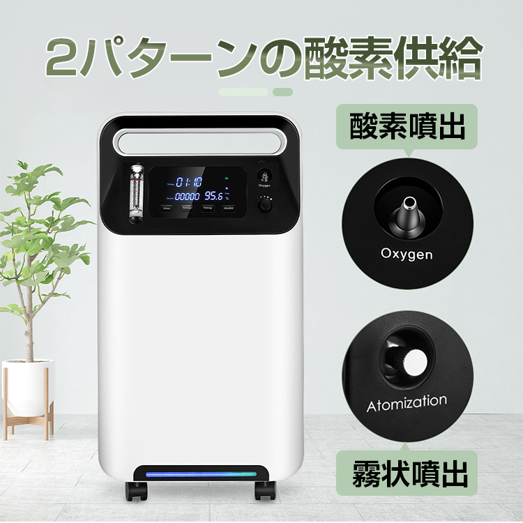 酸素 発生器 家庭用 酸素濃縮器 酸素吸入器 96％ 5L 静音 リモコン