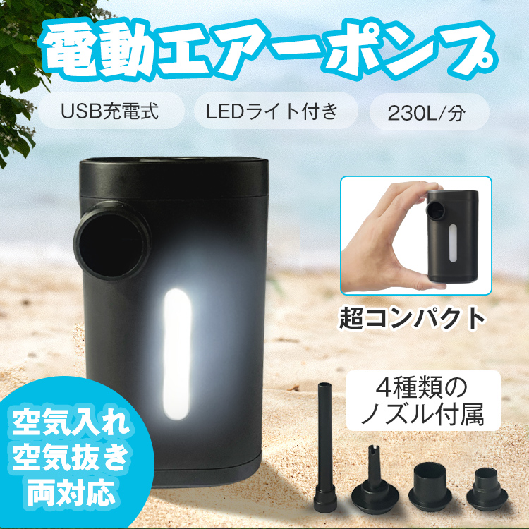 USB エアーポンプ 電動 超軽量 携帯式 電動エアーポンプ空気入れ