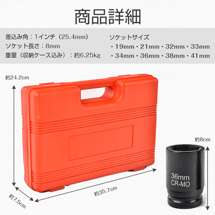 インパクトレンチ ソケット セット 種類 41mm DIY 六角 大型 自動車 8pcs 差込角25.4mm ケース付き BOX トラック 8本 工具  整備 メンテナンス ny552