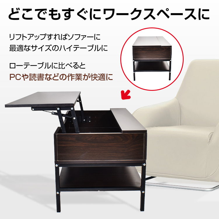 テーブル ローテーブル 昇降式 収納 幅86 リフトテーブル 家具 木製 角型 長方形 センターテーブル リビング コンパクト テレワーク 在宅ワーク ny556
