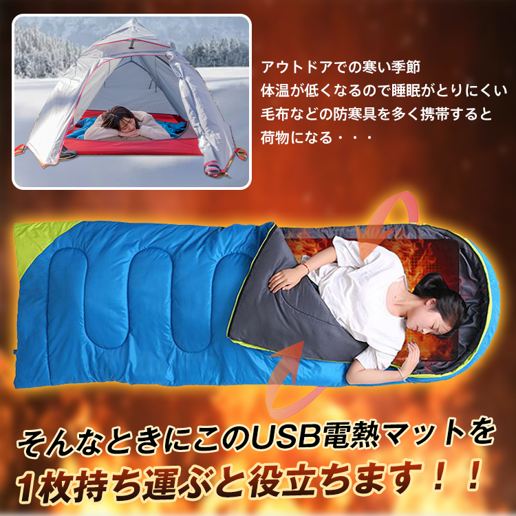 寝袋 電熱 マット キャンプ USB 電気 カーペット 発熱 パッド ホット 