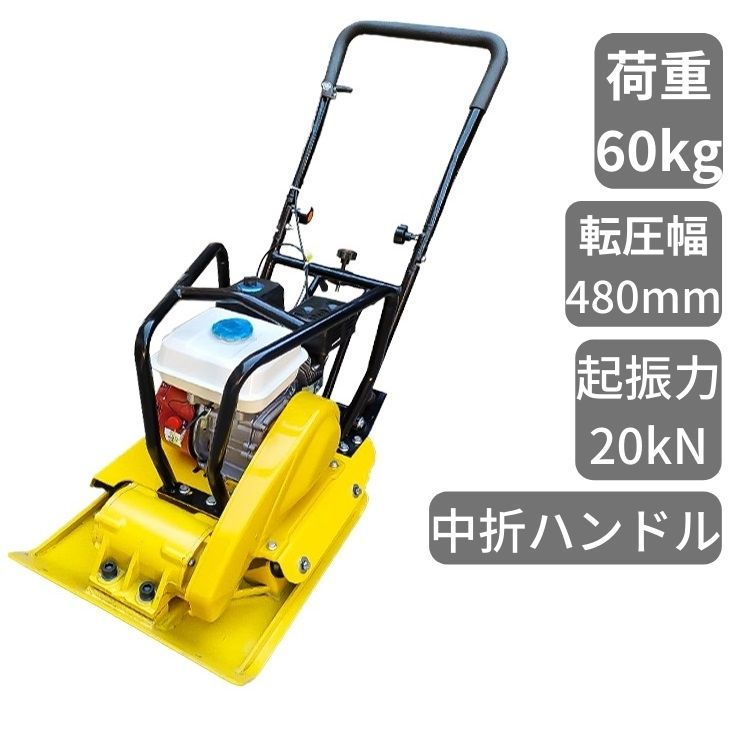 プレートコンパクター 60kg 転圧機 プレート ランマー 4サイクル 中