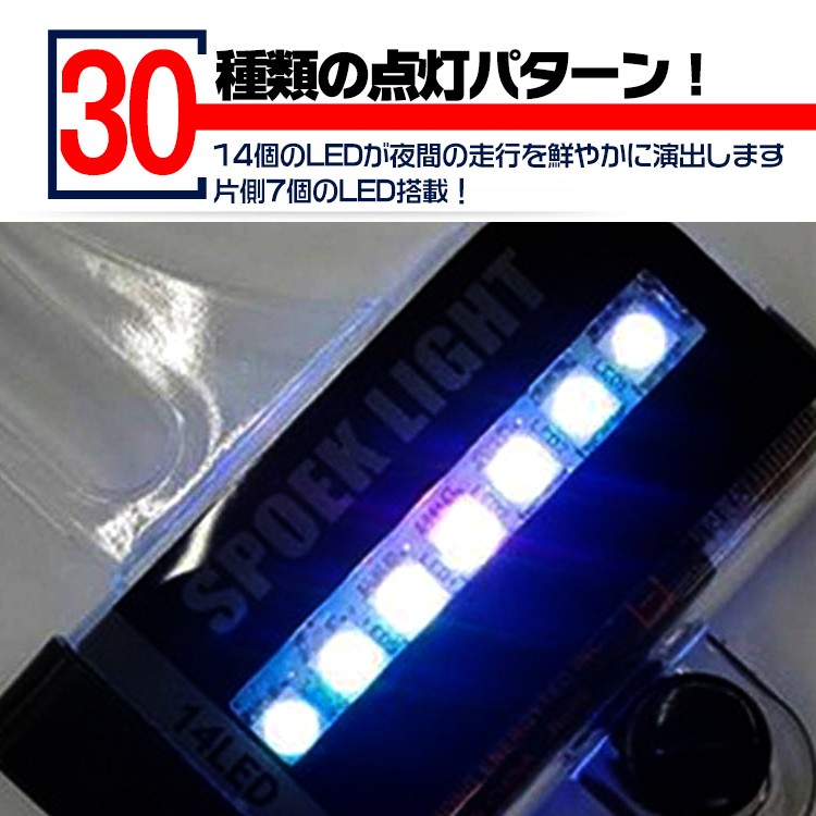 セール 2点セット 全14種点灯 LEDライト スポーク取付 視認性向上