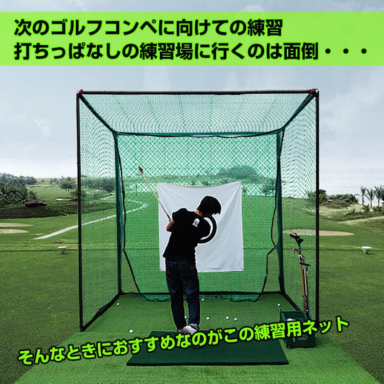 ゴルフ 練習 ネット 大型 3m ゴルフネット 練習用 ゴルフ練習ネット 練習器具 据え置き 自宅 庭 ガレージ od363