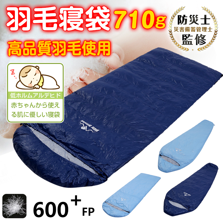 寝袋 シュラフ 封筒型 マミー型 ダウン 羽毛 710g キャンプ 