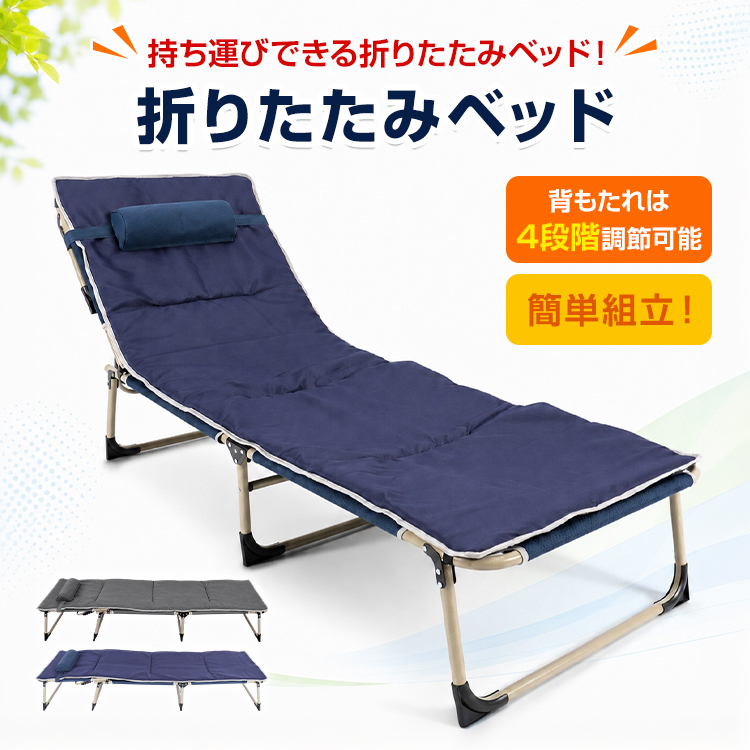 折りたたみベッド ベッド 簡易ベッド リクライニングベッド 折りたたみ