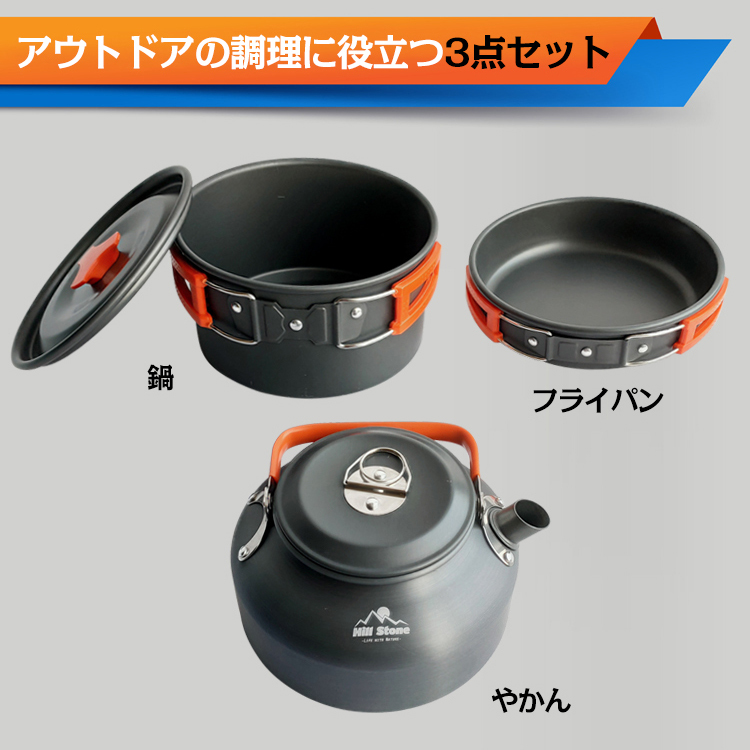 アウトドア 調理器具 クッカー セット やかん 鍋 フライパン 3