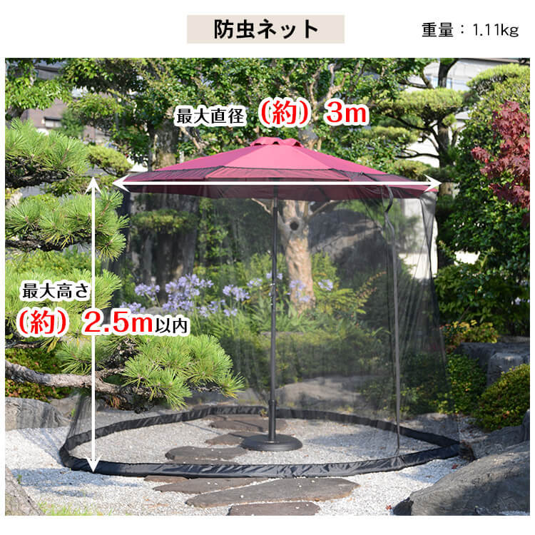 パラソル ガーデンパラソル 270cm 日よけ 防虫 モスキート