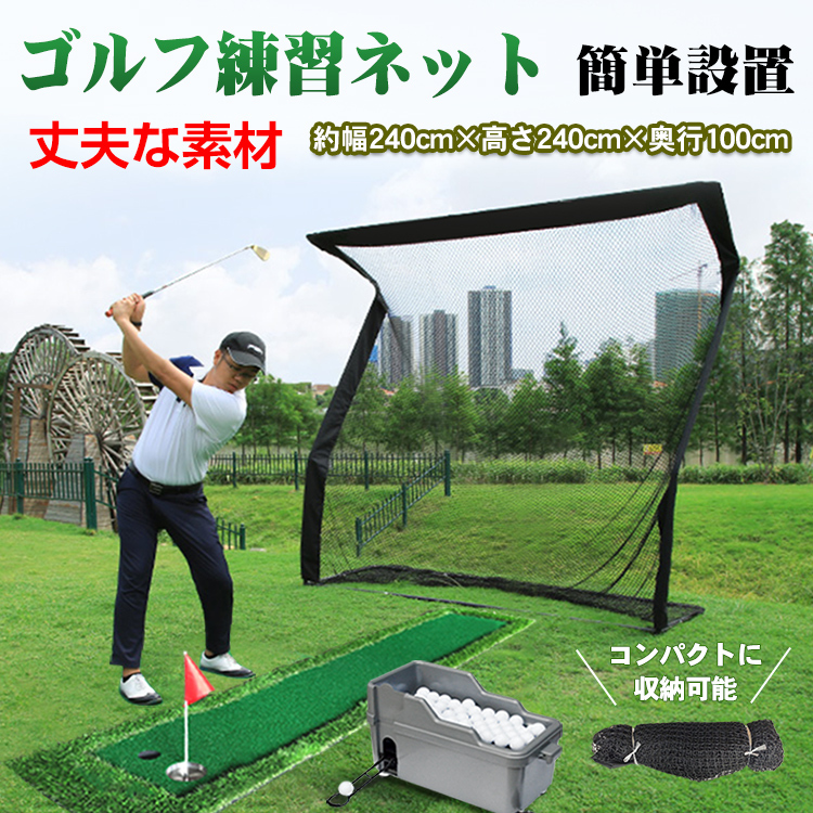 ゴルフ 練習 ネット 大型 2.4m ゴルフネット 練習用 ゴルフ練習ネット
