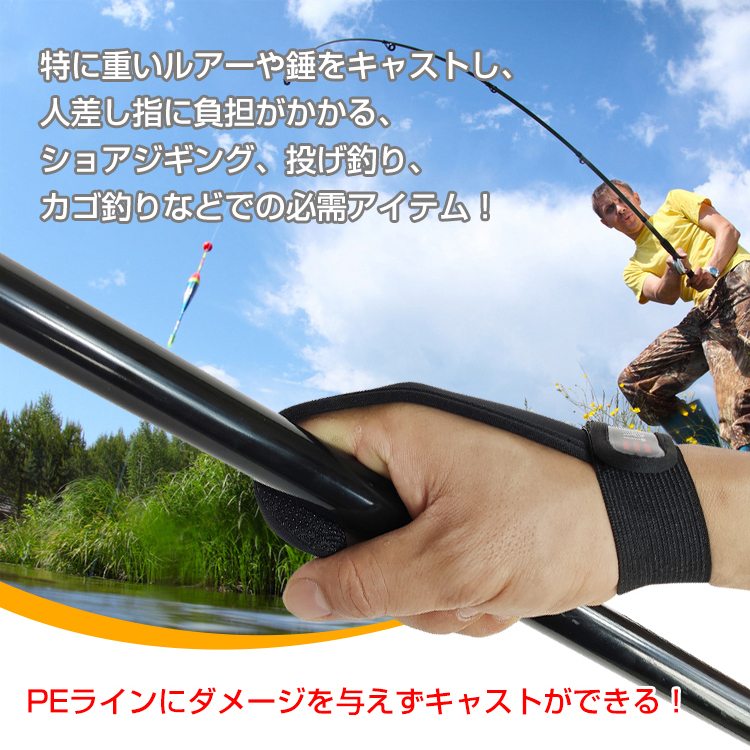 K Outdoor フィンガープロテクター キャスティングプロテクター キャスト時に指をガード 投げ釣り キャスティングに最適 人気ブランドの
