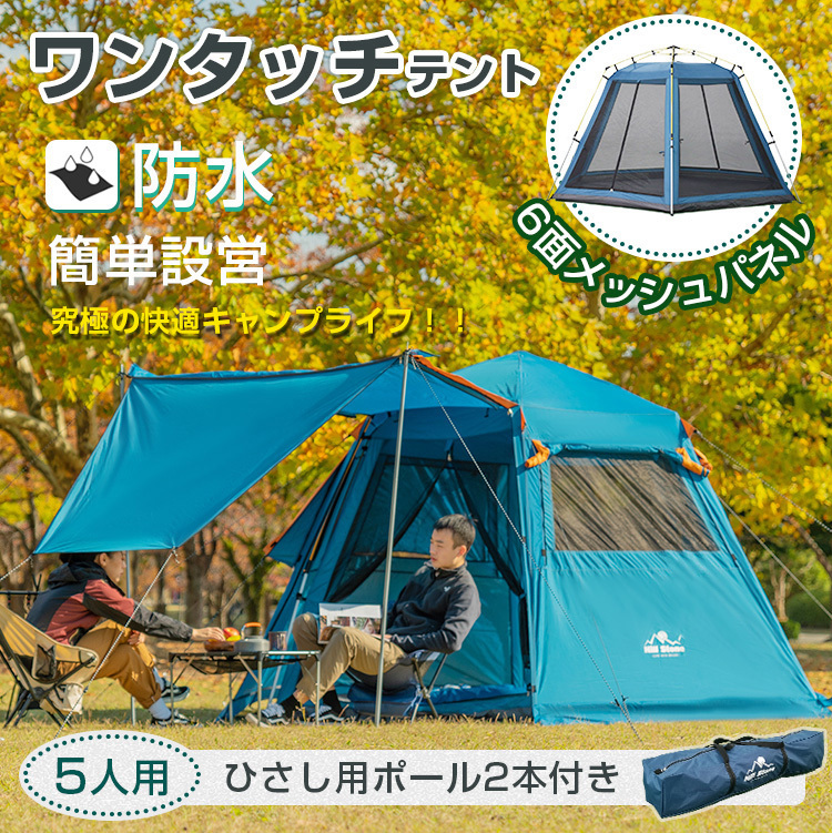 テント おしゃれ ワンタッチ ドーム型 大型 キャンプ アウトドア 5人