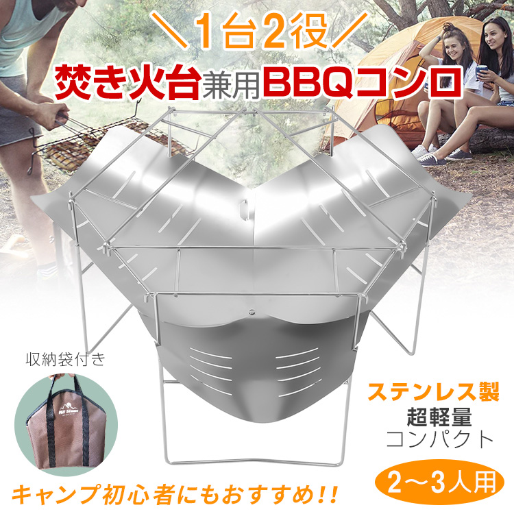 焚き火台 ソロ 焚き火 おしゃれ焚火台 バーベキューコンロ