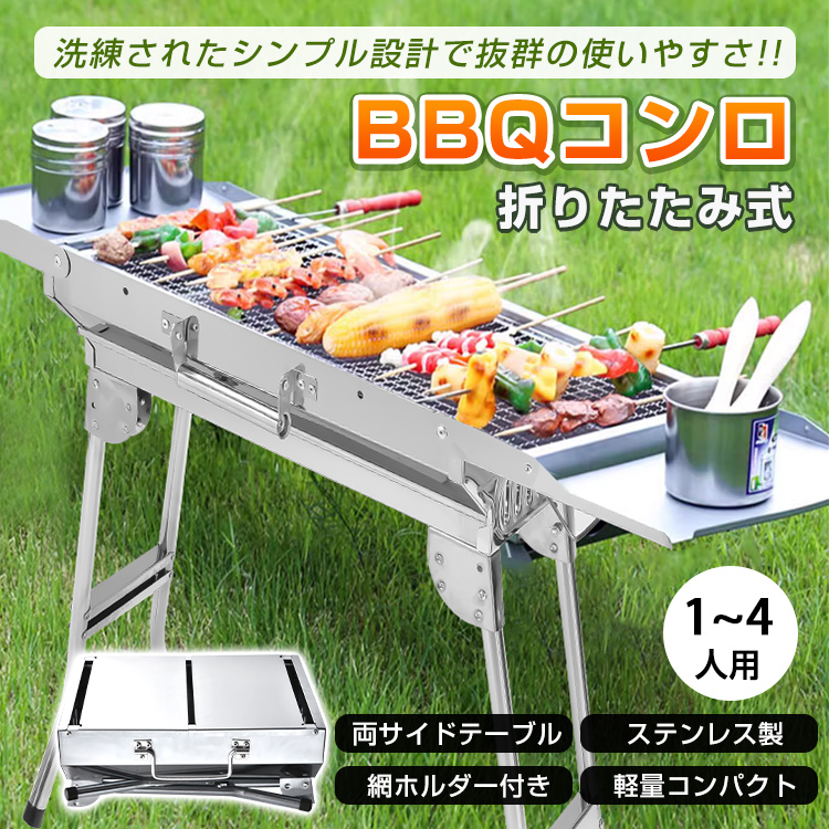 バーベキュー コンロ 折りたたみ 炭 BBQ グリル 網 鉄板 ステンレス