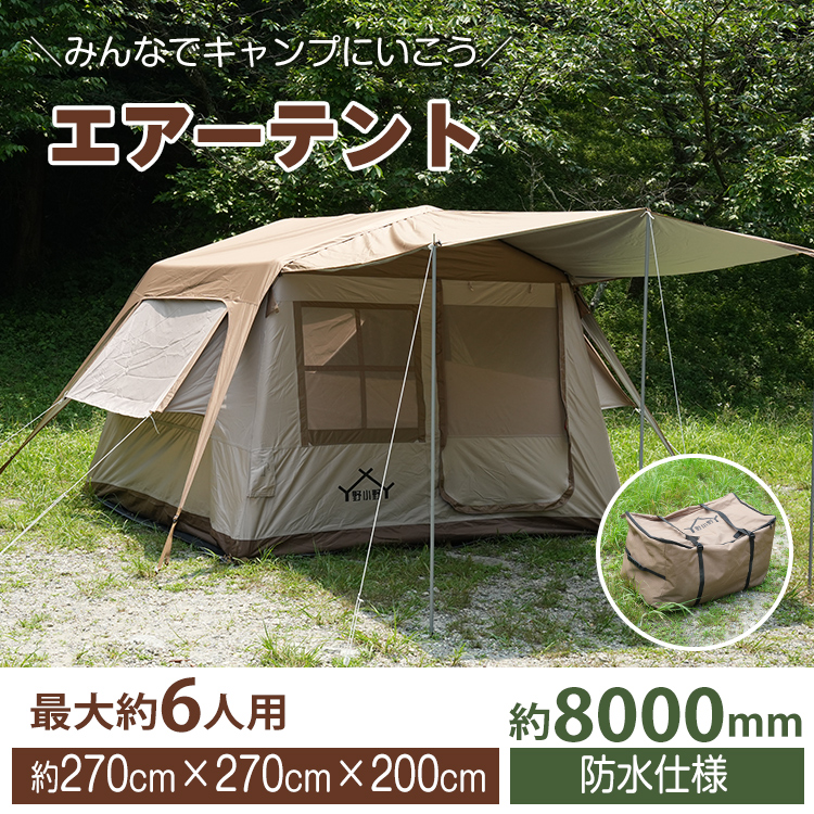 テント タープ 4人用 エアーテント キャンプ 簡易テント 6人用 着替え