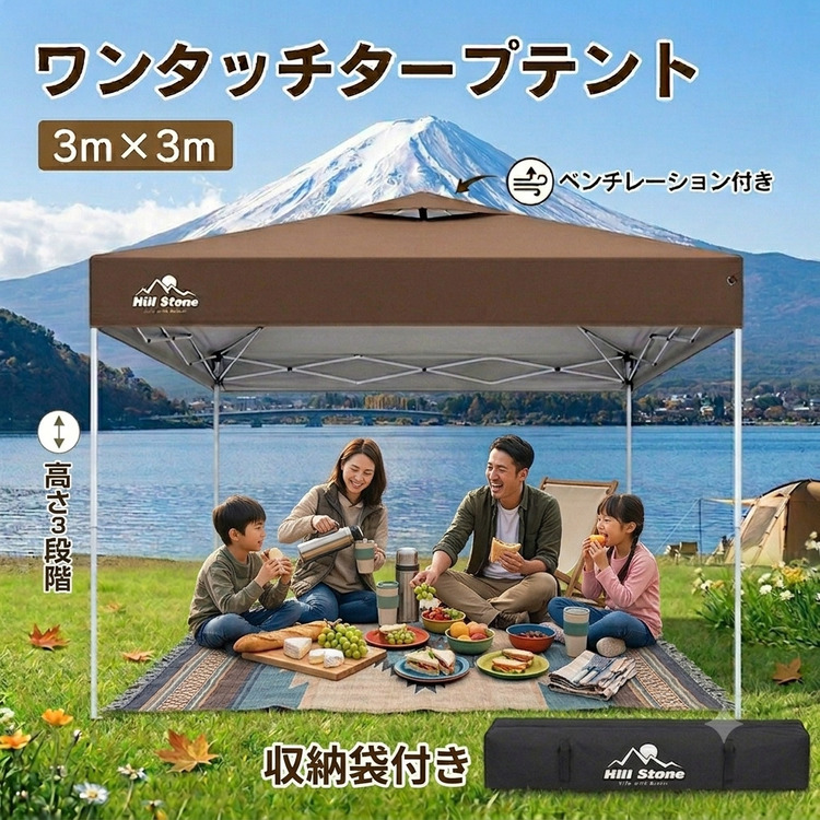 Hill Stone（ヒルストーン） タープテント ワンタッチ 3m×3m 高さ3段階