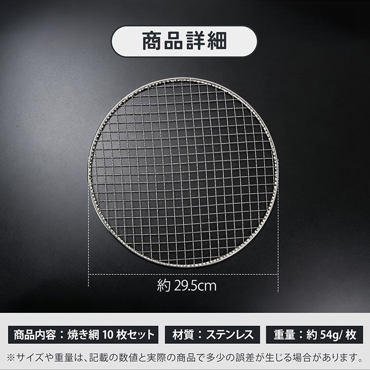 焼き網 29.5cm 使い捨て 10枚セット 丸型 円形 焼肉 替え網