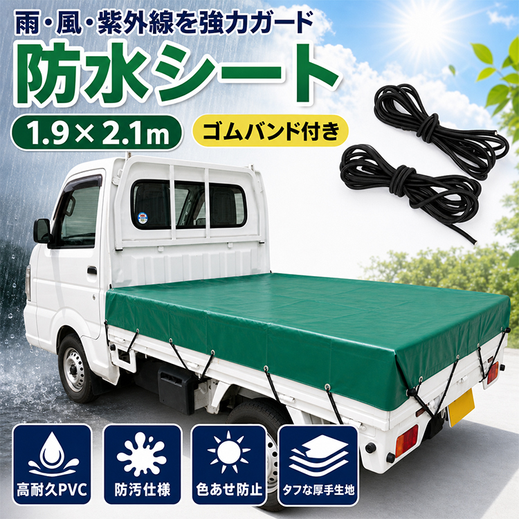 ハイゼット 軽トラ 荷台シート トラックシート ゴムバンド付き 防水