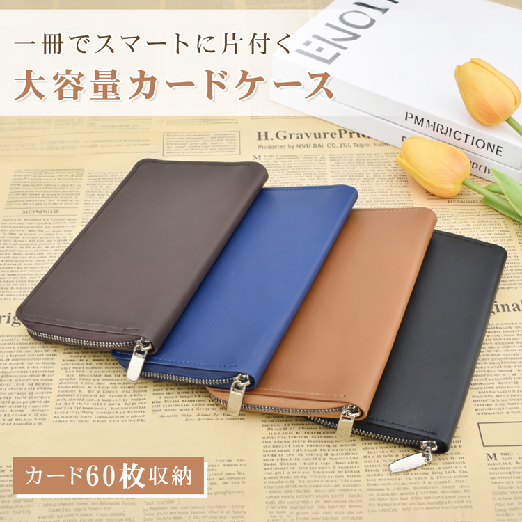 カードケース 大容量 60枚 収納 マルチケース ブック型 PUレザー