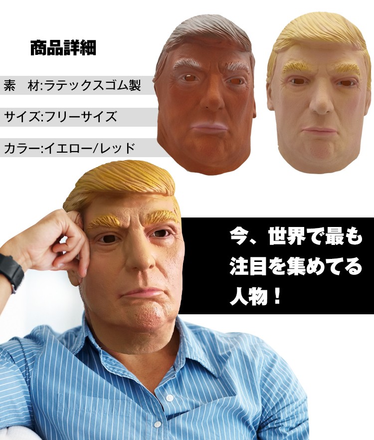 トランプ大統領 マスク 5個 コスプレ パーティー トランプ大統領 マスク 5つセット コスプレ パーティー 忘年会