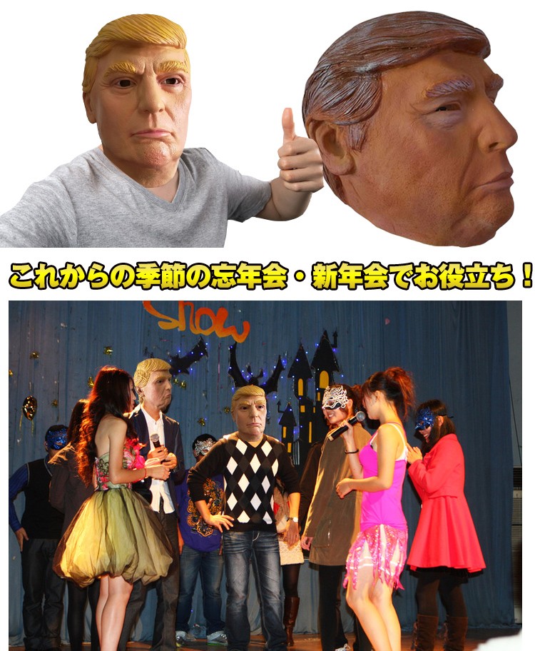 マスク 大統領 仮装 ハロウィン ドナルド トランプ 米 アメリカ トランプ大統領 コスプレ 宴会グッズ クリスマス 忘年会 パーティー 結婚式  2次会 pa035