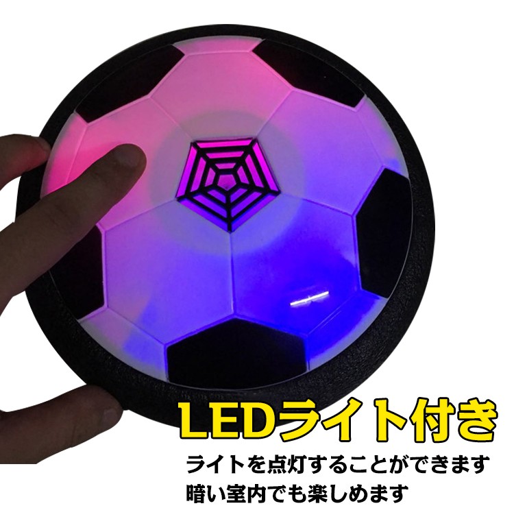 市場 エアー スポーツ 光るledライト搭載 進化版充電式 サッカーボール 室内 エアーパワーサッカーディスク 浮力 サッカー