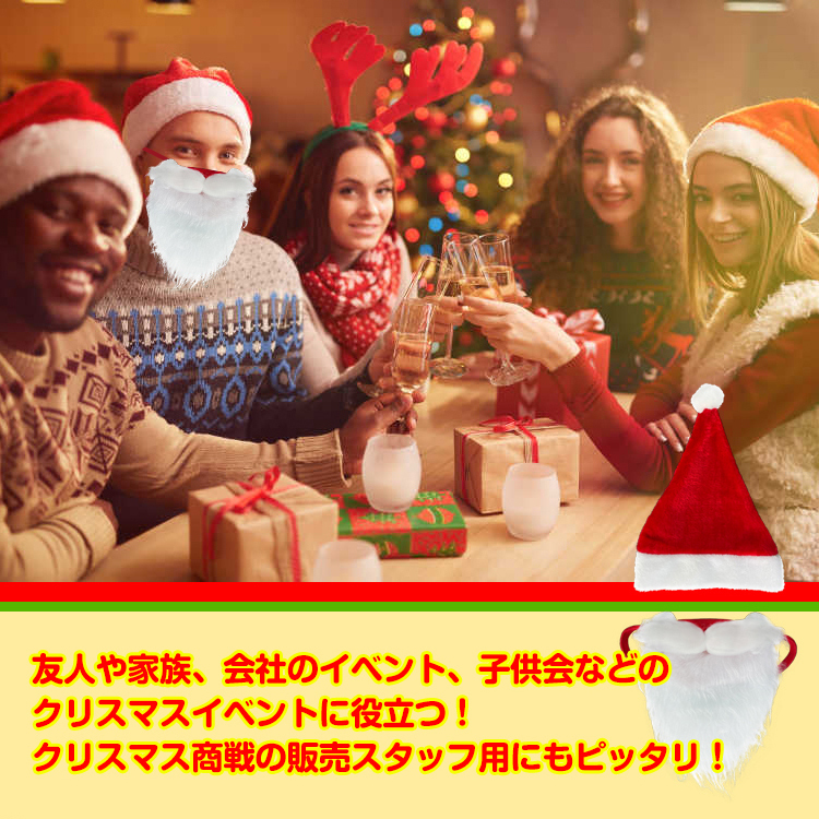 マスク 帽子 サンタ クリスマス つけヒゲ 2点セット コスプレ 変装