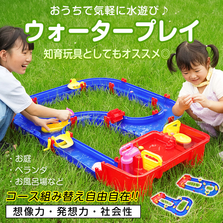 Aquaplay 水遊び 知育玩具 運河セット 水遊び おもちゃ ウォーター