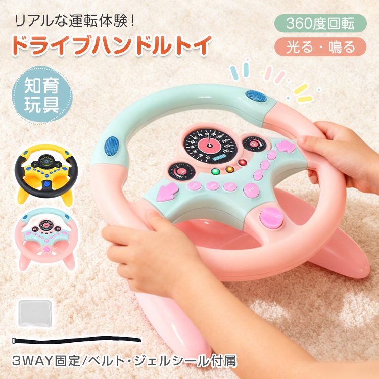 おもちゃ ハンドル 車 運転 ごっこ 光る 鳴る 子供 おうち 遊び