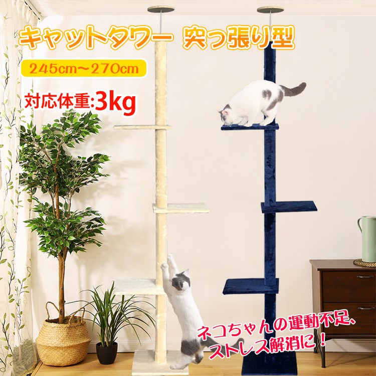 キャットタワー 突っ張り型 おしゃれ スリム 安定感 270cm つっぱり 大型 猫タワー ねこ 運動不足 ストレス解消 ペット 猫用品 Pt031 Pt031 Fkstyle 通販 Yahoo ショッピング