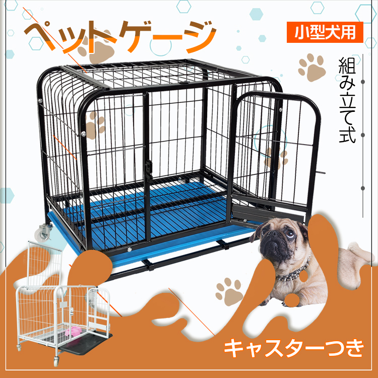 ペットケージ (キャスター付) 小型犬 新品-