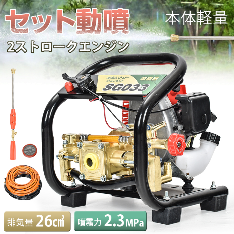 噴霧器 エンジン式 セット動噴 2スト 動噴 農業 農用 農薬 除草剤 肥料