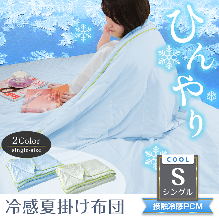 タオルケット シングル 夏 ひんやり 冷感 洗える 抗菌 防臭