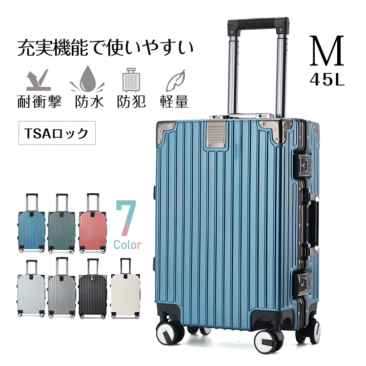 スーツケース M 4泊〜7泊 軽量 小型 45L キャリーバッグ キャリー