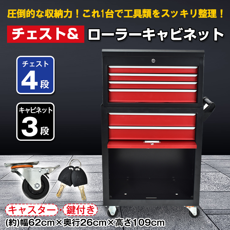 ツールワゴン 7段 工具カート ツールカート 工具ワゴン 工具箱 ツール