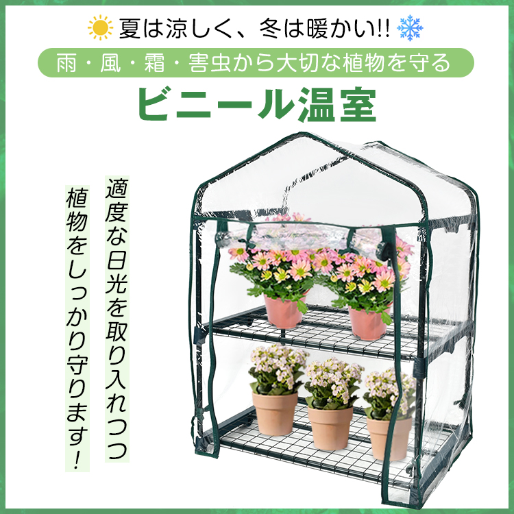 ビニールハウス 家庭用 ビニール温室 温室 家庭用温室ハウス 防虫ネット 簡易温室 園芸防虫ネット 2段 温室ハウス 温室ビニールハウス 簡易 ビニールハウス 園芸 : sg099 : Fkstyle - 通販 - Yahoo!ショッピング