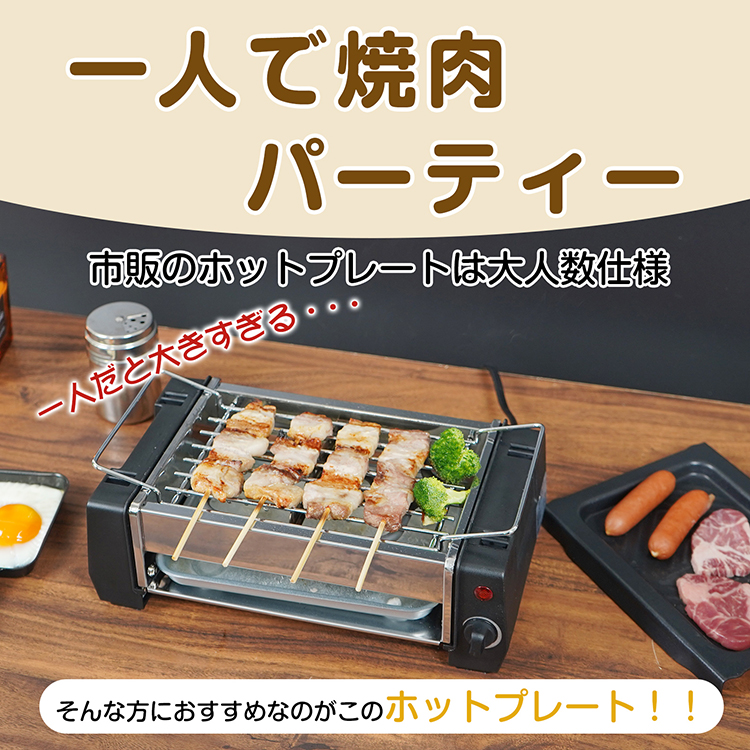 ホットプレート 一人用 焼肉 小型 ミニホットプレート おしゃれ ih コンパクト マルチ オプションプレート 油が落ちる 網 調理家電 ステーキ  レシピ 多機能