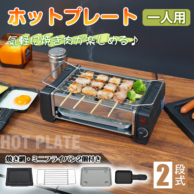 ホットプレート 一人用 焼肉 小型 ミニホットプレート おしゃれ ih コンパクト マルチ オプションプレート 油が落ちる 網 調理家電 ステーキ  レシピ 多機能 : sg106 : Fkstyle - 通販 - Yahoo!ショッピング